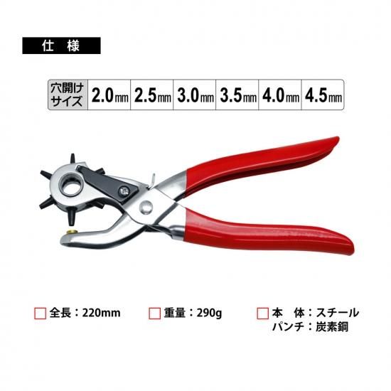 6サイズの穴開けができる！AL-315R 回転式穴開けパンチ