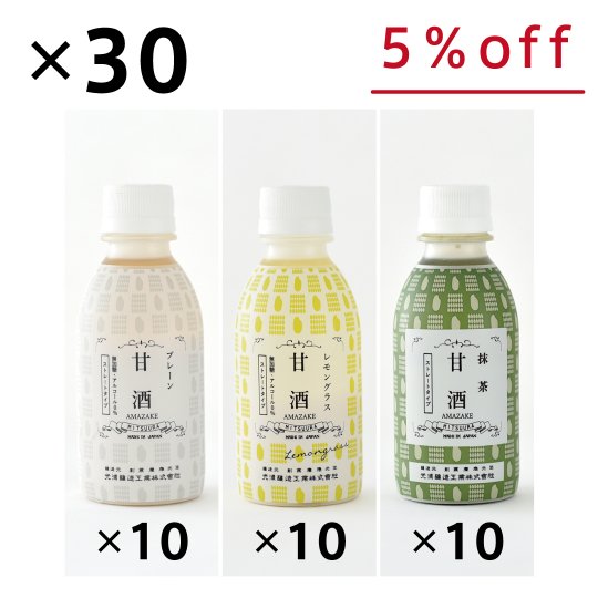 【5％引き】甘酒30本(プレーン・レモングラス・抹茶各10本)