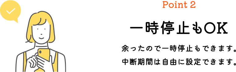 一時停止もOK