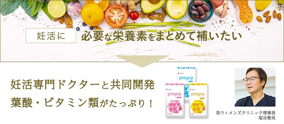 妊活専門ドクターと共同開発葉酸・ビタミン類がたっぷり!