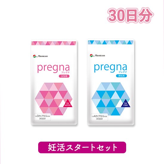 【通常購入】プレグナ 妊活スタートセット(女性用×1、男性用×1)  
