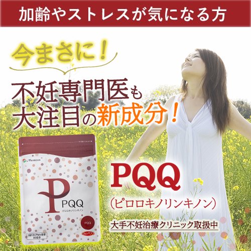 30日定期】PQQ(ピロロキノリンキノン)☆定期購入