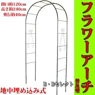 フラワーアーチ 馬場長金物株式会社 フラワーアーチ 馬場長金物株式会社