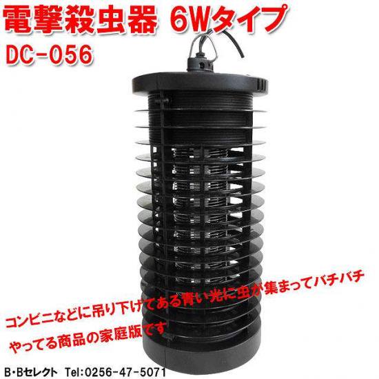 Ds 056 電撃殺虫器6w タイプ青い光に集まってきた虫をバチバチ落とします 電撃殺虫器はおすすめです