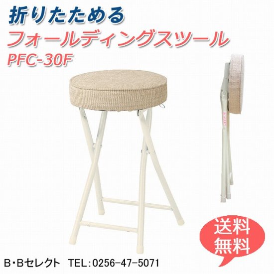 PFC-30F　フォールディングチェア<img class='new_mark_img2' src='https://img.shop-pro.jp/img/new/icons61.gif' style='border:none;display:inline;margin:0px;padding:0px;width:auto;' />