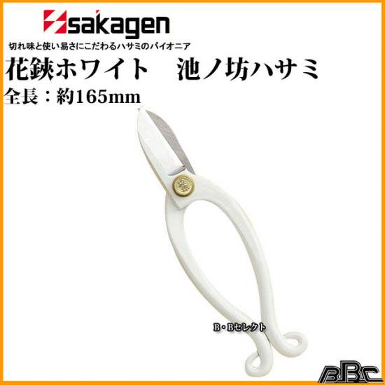 坂源 カラー池ノ坊鋏 No301ホワイト坂源園芸鋏 坂源ハンドクリーエーションは人気の園芸ばさみでおすすめ 坂源花鋏