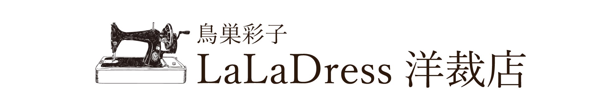 LaLa Dress 洋裁店