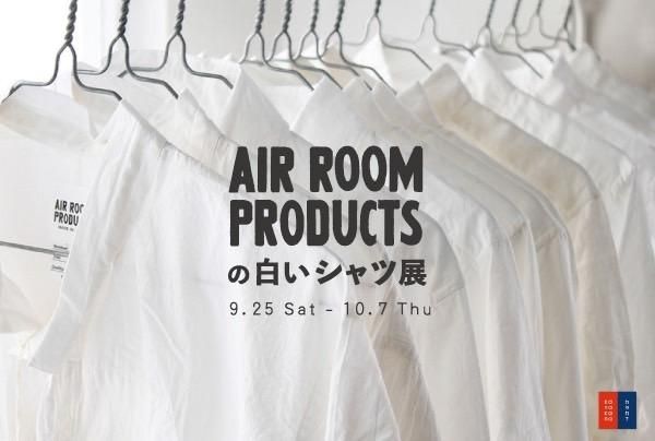 AIR ROOM PRODUCTS򤤥Ÿ 9.25 11:00~