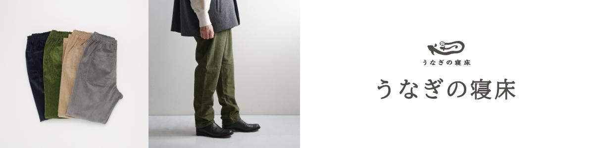 うなぎの寝床 久留米絣のもんぺ Farmers' MONPE トラックパンツ うなぎの寝床 久留米絣のもんぺ Farmers' MONPE トラックパンツ