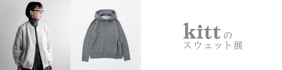 kitt キット