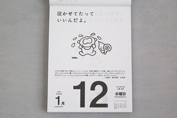 名言 格言日めくりカレンダー 高橋書店 22年版 Katakana カタカナ 日本のカッコイイを集めたお土産屋さん