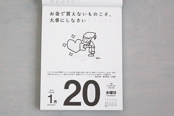 名言 格言日めくりカレンダー 高橋書店 22年版 Katakana カタカナ 日本のカッコイイを集めたお土産屋さん