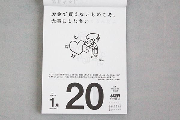 名言 格言日めくりカレンダー 高橋書店 22年版 Katakana カタカナ 日本のカッコイイを集めたお土産屋さん 名言 格言日めくりカレンダー 高橋書店 22年版 Katakana カタカナ 日本のカッコイイを集めたお土産屋さん