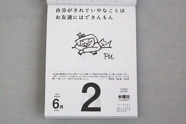 名言 格言日めくりカレンダー 高橋書店 22年版 Katakana カタカナ 日本のカッコイイを集めたお土産屋さん