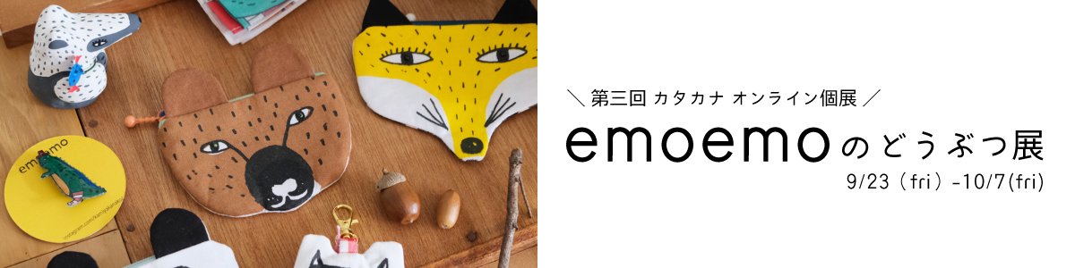 emoemo