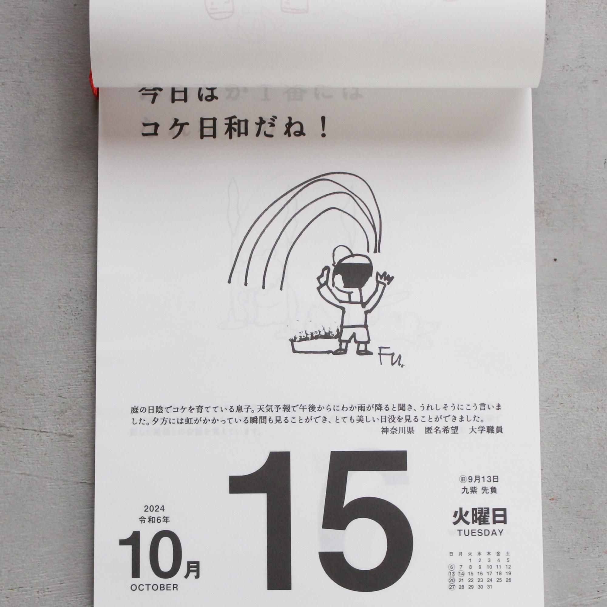名言・格言日めくりカレンダー高橋書店