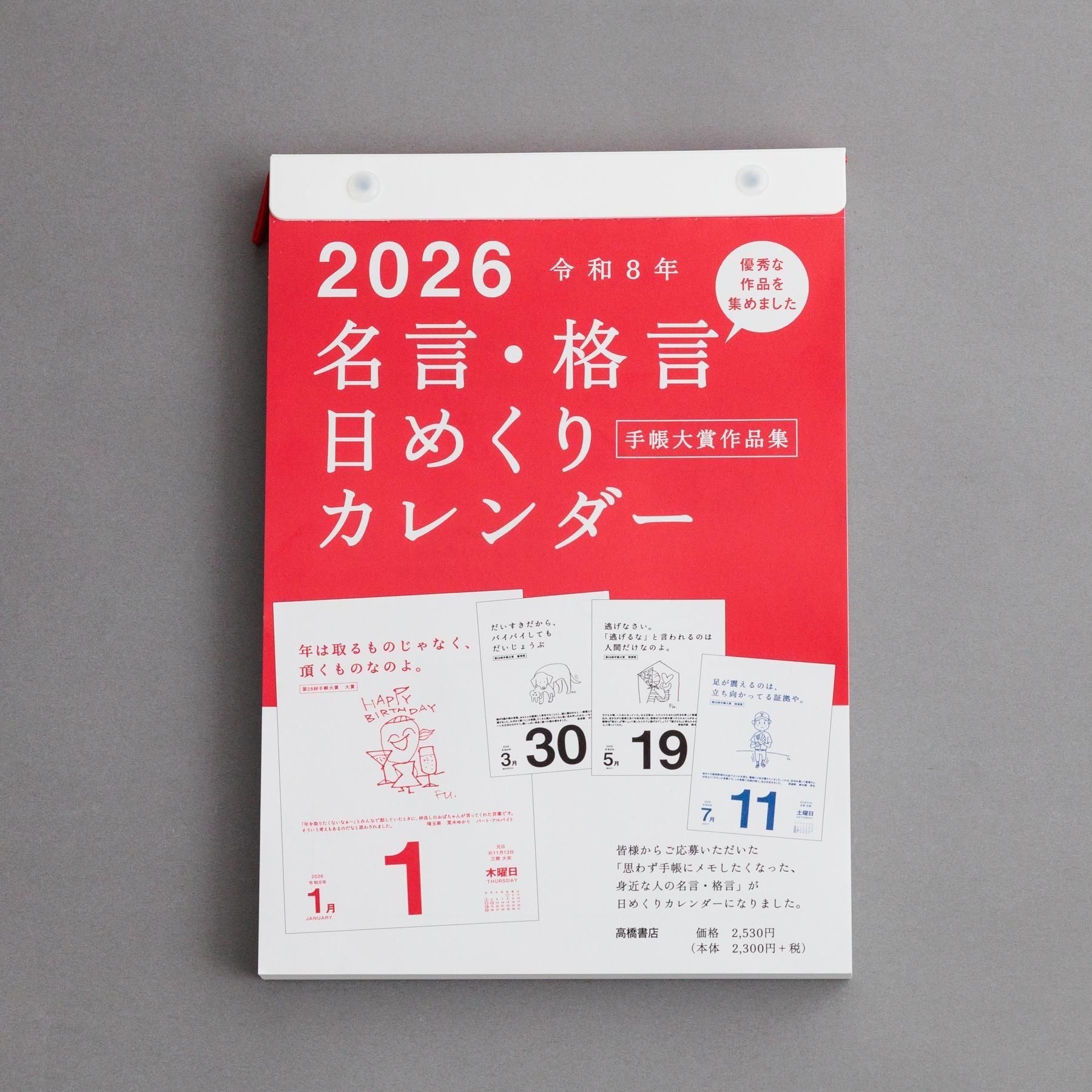 ̾ʸ᤯ꥫ(ⶶŹ) 2026ǯԿ١