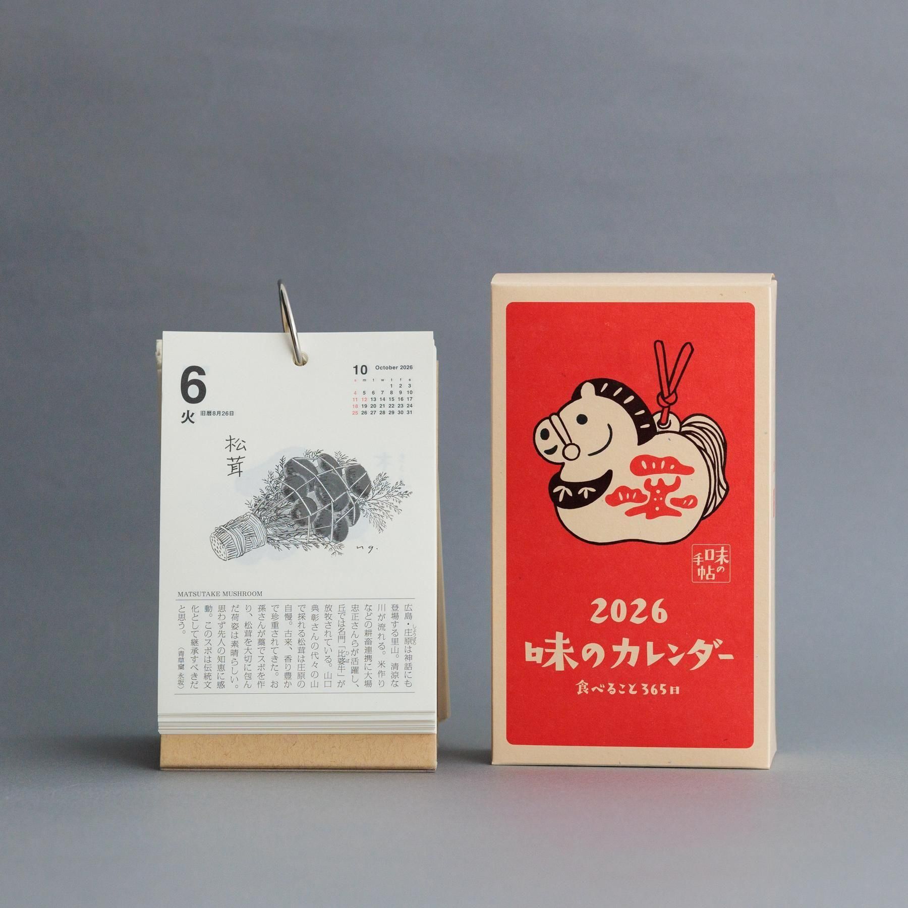 味のカレンダー」(味の手帖社) 2026年版《新入荷》 - katakana