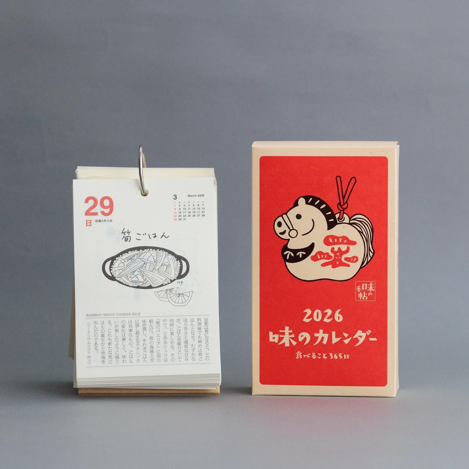 味のカレンダー」(味の手帖社) 2026年版《新入荷》 - katakana