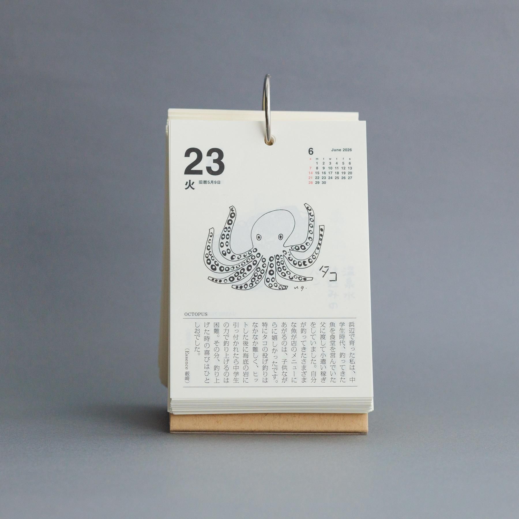 味のカレンダー」(味の手帖社) 2026年版《新入荷》 - katakana