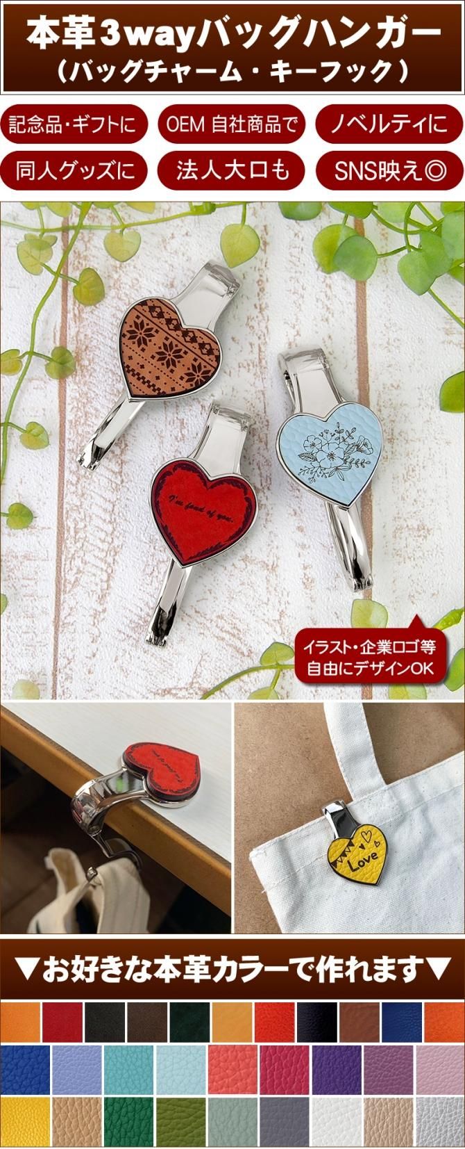 本革カラー多数 1個 製作できるバッグハンガー ノベルティ ギフトに最適 本革カラー多数 1個 製作できるバッグハンガー ノベルティ ギフトに最適