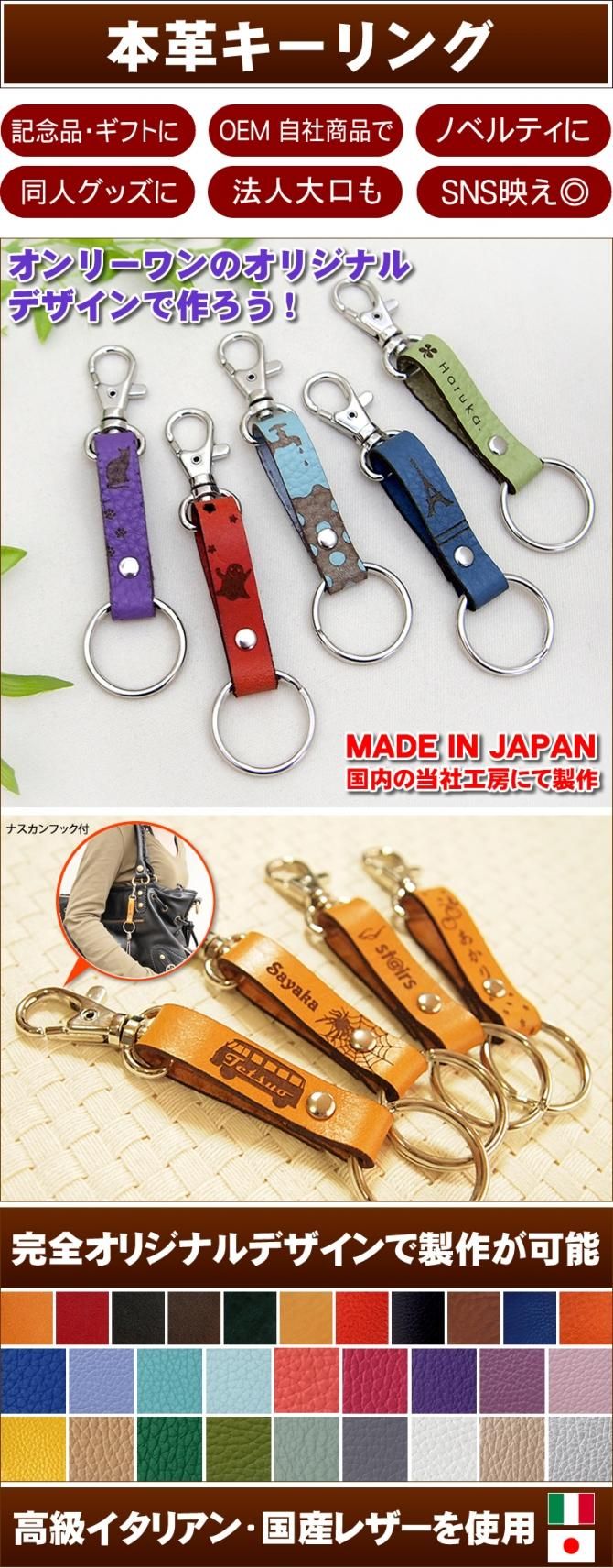 選べる革カラー デザイン自由 本革キーリング 1個 製作ok 個数によって割引 300個 単価500円 税込550円 本革 ウッド コルクのオリジナルグッズ製作 卸 Oemなら かわえもん