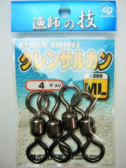 下田漁具 クレンサルカン （ブラック） ML 4ヶ入り - 駿河湾を