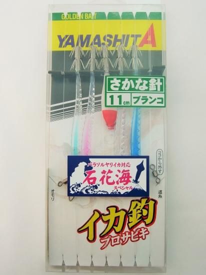 ヤマシタ ヤリイカ石花海スペシャル 11cm 2段 5本針 5-7号