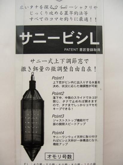 サニー商事 サニービシ （L） 80号 - 駿河湾を中心とした