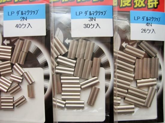 ヤマシタ LPダルマクリップ 4N 26ヶ入り - 駿河湾を中心と
