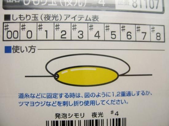 オーナーばり しもり玉 夜光 ４号 ５ヶ入り 駿河湾を中心とした オリジナル仕掛け 釣具の販売 沖釣り専門店 駿河釣工房