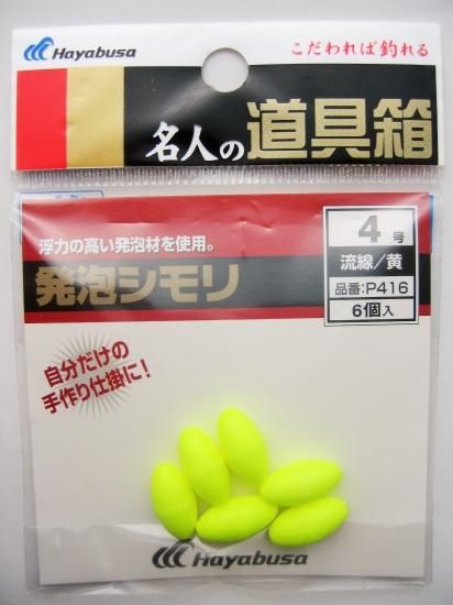 ハヤブサ 発泡シモリ 流線 黄 ４号 ６ヶ入り 駿河湾を中心とした オリジナル仕掛け 釣具の販売 沖釣り専門店 駿河釣工房