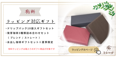 有料ラッピング案内