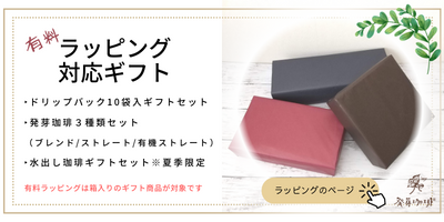 有料ラッピング案内通年