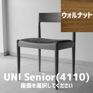 UNI Senior / 4110（ウォルナット）座面選択