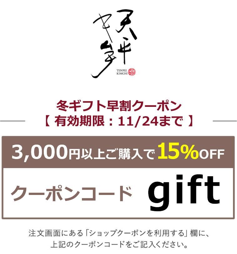 天平キムチ 販売