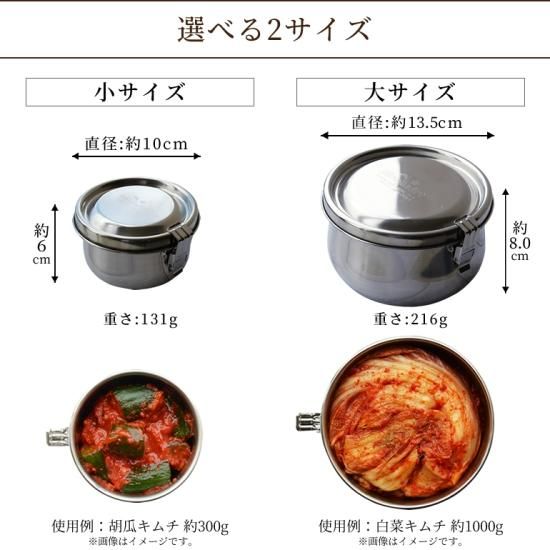 人気の春夏 ステンレス製》キムチ保存容器 小サイズ 販売 天平キムチ - 食器