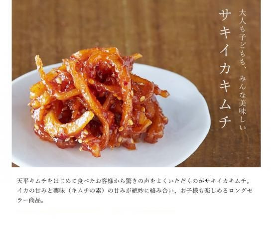 キムチページ サキイカキムチ | 送料無料 900g - 天平キムチ 販売