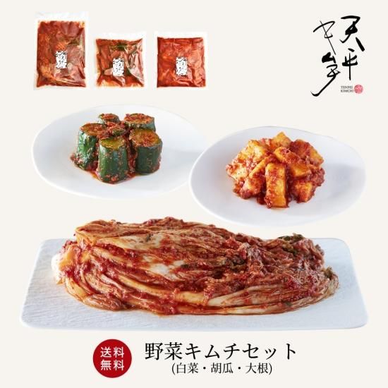 野菜キムチ3品セット（白菜・大根・胡瓜）Bセット