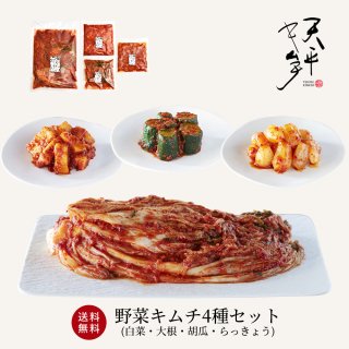 ギフト商品 - 天平キムチ 販売