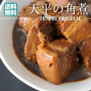 角煮2個セット