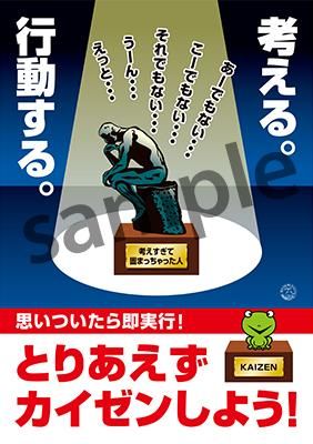 ポスターA64 考えて行動 - 改善5S書籍&ツール｜日本HR協会