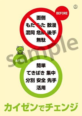 ポスターA65 赤マル緑マル - 改善5S書籍&ツール｜日本HR協会