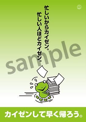 カエルページ ポスターA66 忙しカエル - 改善5S書籍&ツール｜日本HR協会