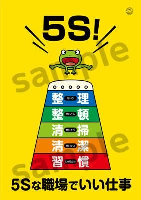 5Sポスター 5Sとび箱