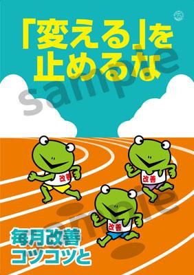 るる汰/ポスター 改善ポスター A82止めるな