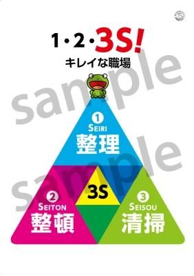 5Sポスター A92 3Sキレイ