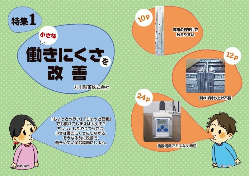 創意とくふう」2023年6月号