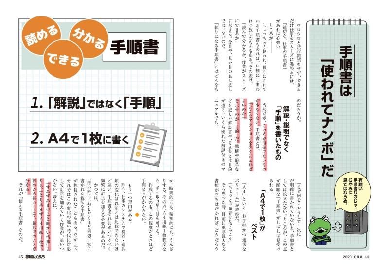 創意とくふう」2023年6月号