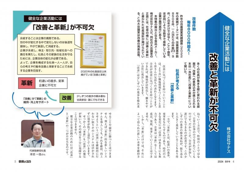 創意とくふう」2024年8月号